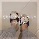 창원메이크미슈가링왁싱 | 창원 용호동 왁싱 잘하는곳 : 메이크미 브라질리언 7회차 후기