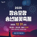 GS25 장승포항구점 | 거제 장승포항 송년불꽃축제,불꽃쇼 버스킹 가수공연 각종 체험 일정 정보