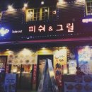 피쉬 앤 그릴 이미지