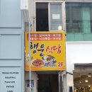 행운아구찜 이미지