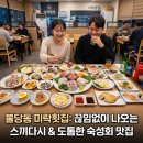 미락전복 | 천안 불당동 횟집 스끼다시가 끊임없이 나오는 숙성회 맛집 미락횟집 후기