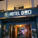 장미모텔 | 단계동 숙소] “원주호텔 이쁘다” 원주 단계택지 가성비 호텔, 장미공원 호텔 이쁘다방 숙박 솔직 후기!