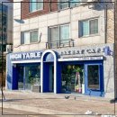 하이테이블 벚꽃마을점 이미지