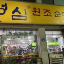 성심원조순대해장국 이미지