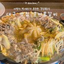 문어물갈비 | 대구 달서구 문어물갈비 이영자·박세리도 반한 맛집 하중도 금호꽃섬 근처