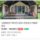 [글램핑 추천] 가평 글램핑 산으로 간 니모 추천 후기