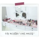 수원 퍼스널 컬러 :: 퍼스널 메이크업까지 :: 내돈내산