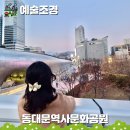 해들녁 | 서울 동대문 DDP 놀거리, 무료 전시회와 주차 요금 할인 꿀팁