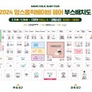 2024 맘스홀릭베이비페어 방문 후기 (평일 금요일, 줄즈 샌디 타프 구매 베페가, 사은품)