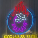 더스테일 | 가평 설악 맛집, 매운맛 제대로 즐긴 팔당직화불쭈꾸미 솔직 후기