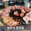 느리울유치원 | 관저동 제주근고기 송돈가 관저점, 내돈내산 솔직후기