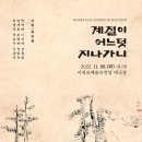 제주특별자치도립 서귀포합창단 제74회 정기연주회 이미지