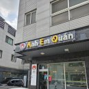 안엠관 | 베트남음식 좋아해서 가본 안엠관 파주 운정 방문 내돈내산 솔직후기