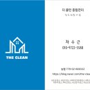 더클린종합관리