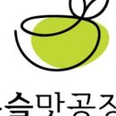 맛공장
