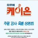 더케이온