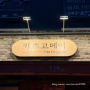 문정로48번길 | 탄방동 맛집 카츠고메이 돈카츠가 맛있는 곳