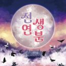 전생연분 - 아산시 | 전생연분