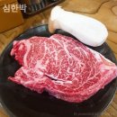 심한박
