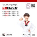 포올태권도장 이미지