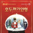 호두까기인형(스크린 영상) 이미지