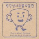평강 성서유물박물관 이미지