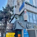 [한남동 볼링장] 볼하우스 한남 후기