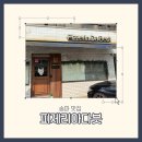 석촌고분역 | [송파 맛집]피제리아다븟 석촌고분역 파스타 맛집 솔직후기