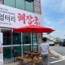엉터리 해장국 금왕점 이미지