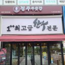 수원 정육점 찾다가 알게 된 정주푸줏간, 한우사태로 사태찜까지 만들어본 후기