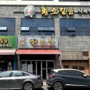 한성식육식당 이미지