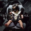 (주)우노 | 안정성과 편의성 다 잡은 순성 우노 에어 카시트 내돈내산 설치 및 사용 후기