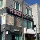 연제구-194 | [부산/연제구] 부산연산동피부 부산잡티관리는 무조건 추천 "H뷰티엠"