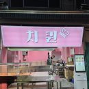[서울 낙성대역/인헌시장] 치퀸