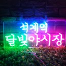 석계PC 이미지