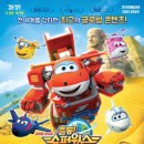 출동 슈퍼윙스 이미지