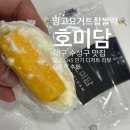 2026년 :: 🍭망고요거트찹쌀떡1탄🍭 망고요거떡...맛집 떡집 구매후기 / 실제방문후기 /요즘 SNS 인기...