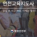 평생안전교육센터