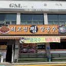 최고집칼국수 이미지