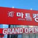 마트킹 이미지