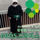 에크루(ECRU) | [GRDS] grds 그라더스 blucher 11 suede ecru 그라더스 블러쳐11 에크루 색상 후기