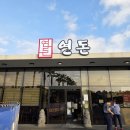연돈 | [제주도맛집.내돈내산] 제주도 수제돈까스 웨이팅필수 연돈 솔직후기