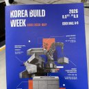 삼성건축자재 | 2026 코리아빌드위크 후기 | 코엑스 공간디자인페어 전시 주차 입장료 총정리