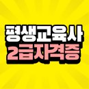 평생교육사2급 자격증, 3급도 같이 준비할 수 있다!?
