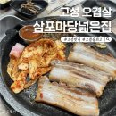 삼포마당넓은집 이미지