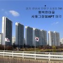 행복한마을 서해그랑블 티스토리