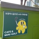 보광식당 | 알차게 보낸 1박2일 속초여행 4. 보광미니골프장 아이동반가족 강추