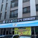 정오리돌판구이 이미지