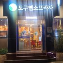 도구염소프라자 이미지