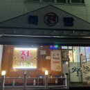 죽방전집
